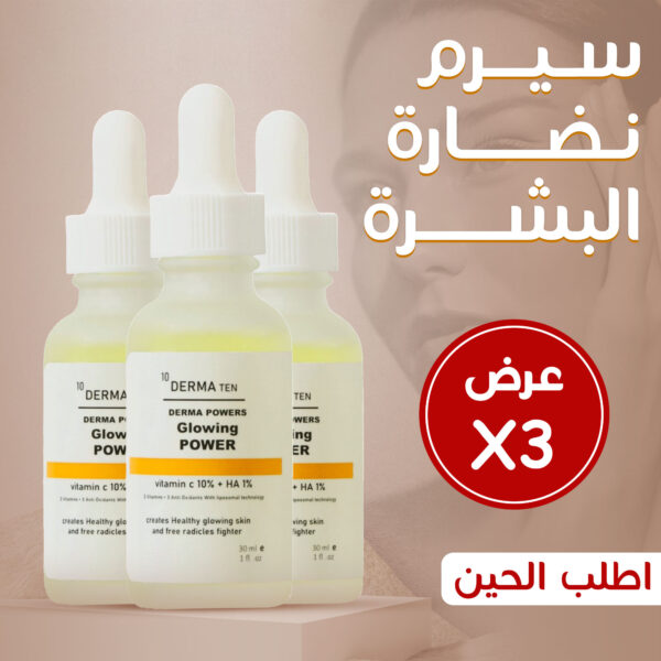 عرض 3 سيرم نضارة البشرة