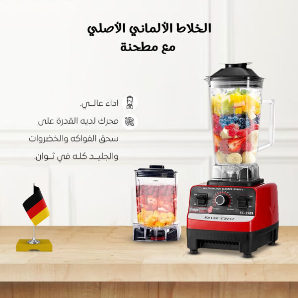 • الخلاط الألماني الأصلي مع مطحنة بضمان 6 شهور