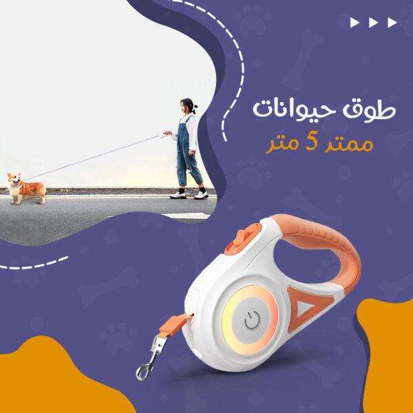 • طوق حيوانات طويل ممتد 5 متر