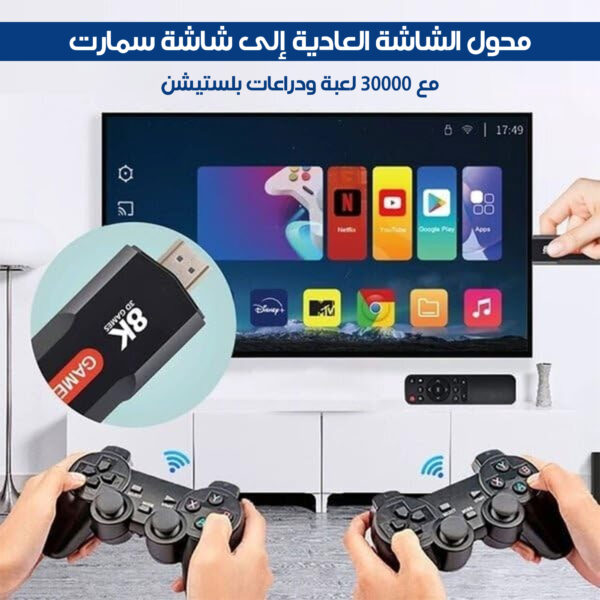 • محول الشاشة العادية للأندرويد  +مجموعة ألعاب  +دراعات بلستيشن