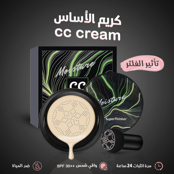 • CC cream filter
