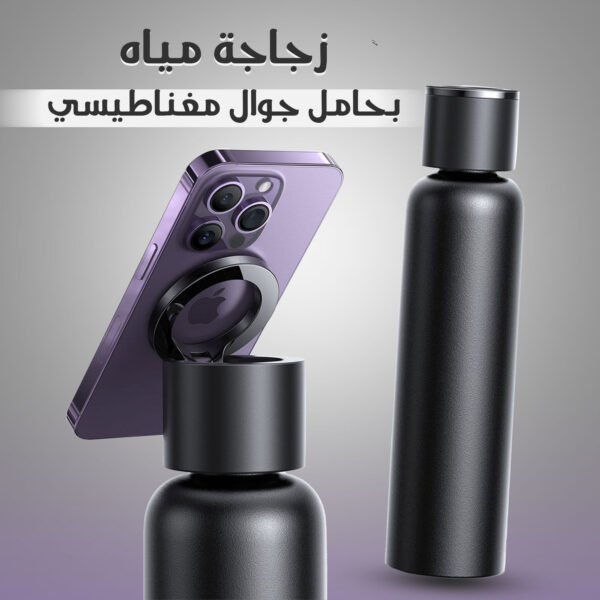 Water bottle with magnetic mobile phone holder