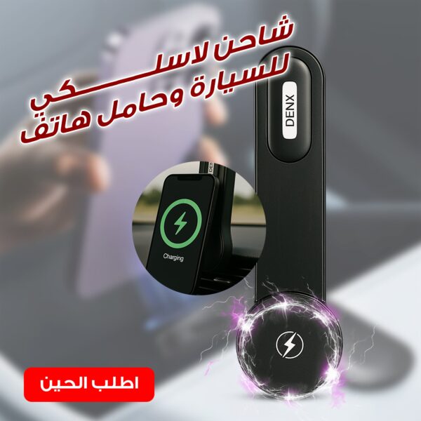 عرض حبتين شاحن لاسلكي للسيارة وحامل هاتف Denx